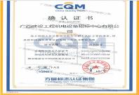 方圓標(biāo)志認(rèn)證集團(tuán)有限公司確認(rèn)證書(shū)