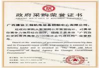 廣西政府采購(gòu)最具競(jìng)爭(zhēng)力100強(qiáng)社會(huì)代理機(jī)構(gòu)